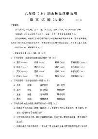 2022年部编人教版八年纪上册语文期末试题（含答案）
