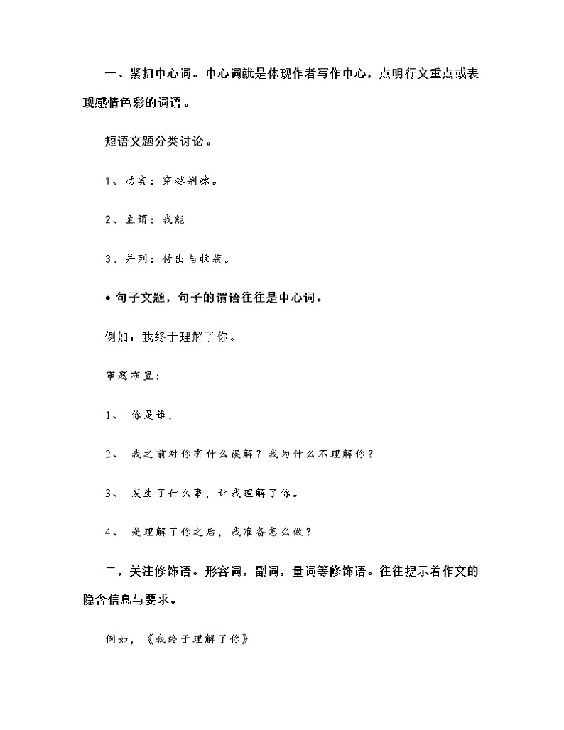 2023年中考语文作文专题复习:记叙文写作的审题立意技巧指导第2页