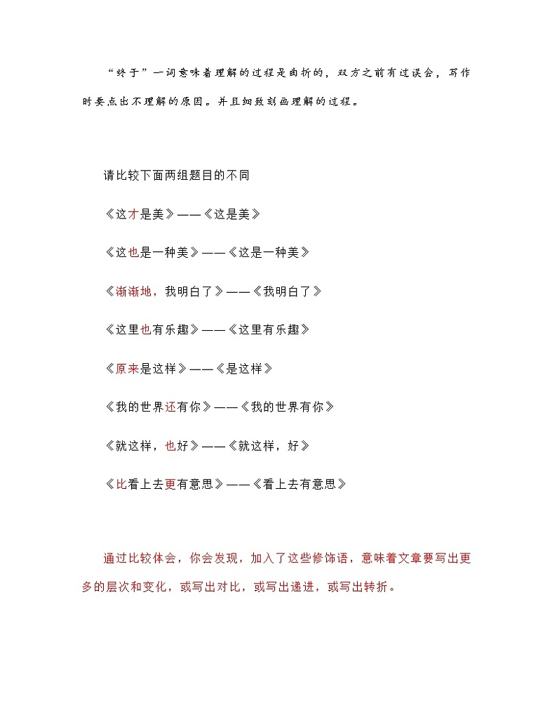 2023年中考语文作文专题复习:记叙文写作的审题立意技巧指导第3页