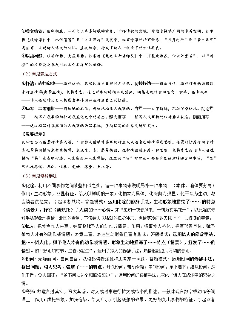 专题05 表达技巧-备战中考语文古诗鉴赏六大黄金考点精准突破第2页