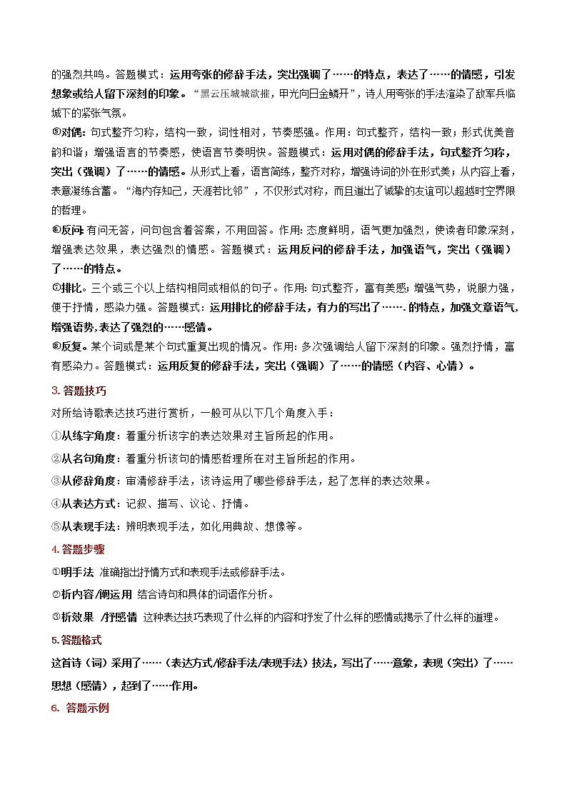 专题05 表达技巧-备战中考语文古诗鉴赏六大黄金考点精准突破第3页