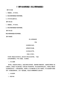 初中语文人教部编版七年级上册夜上受降城闻笛学案