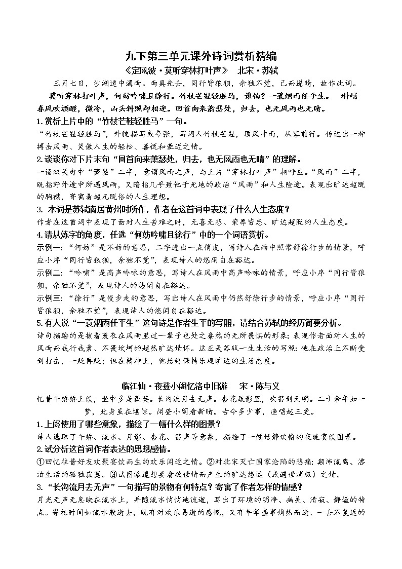第三单元课后诗课件+教学设计+同步分层作业01