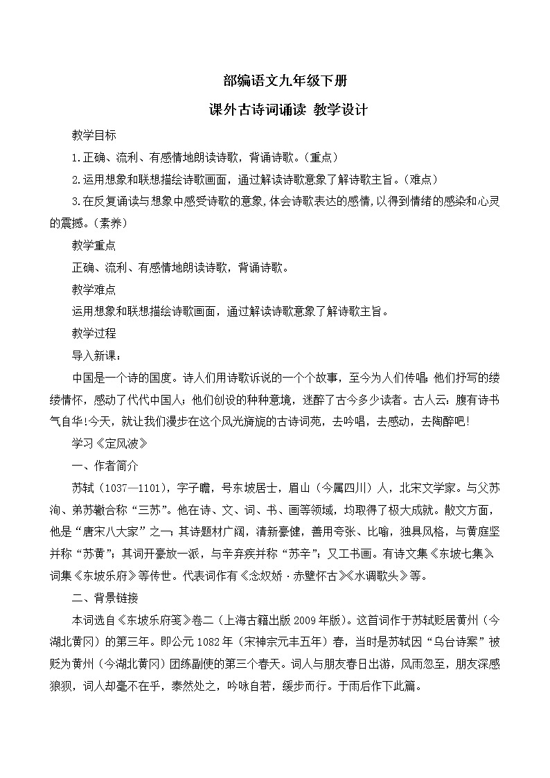 第三单元课后诗课件+教学设计+同步分层作业01