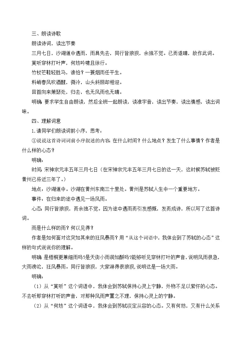 第三单元课后诗课件+教学设计+同步分层作业02