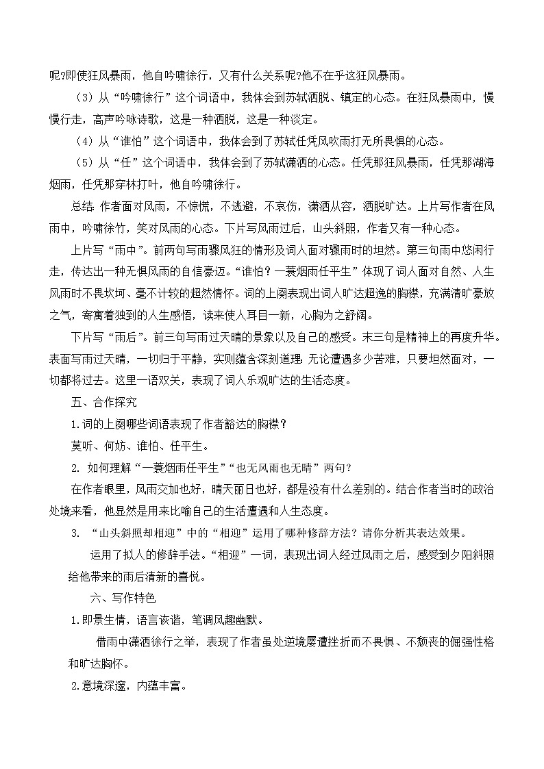 第三单元课后诗课件+教学设计+同步分层作业03