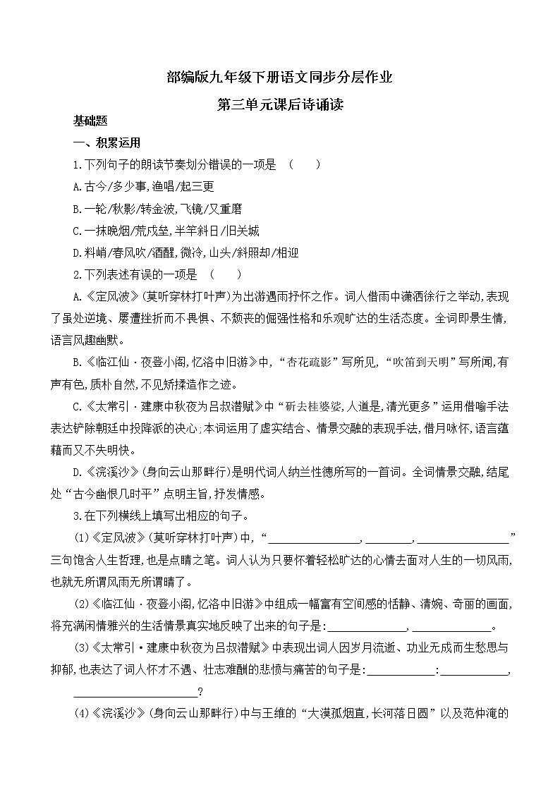 第三单元课后诗课件+教学设计+同步分层作业01