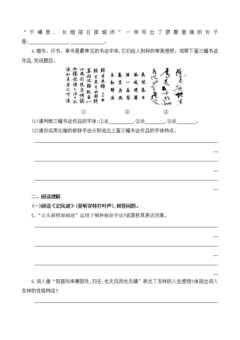 第三单元课后诗课件+教学设计+同步分层作业02