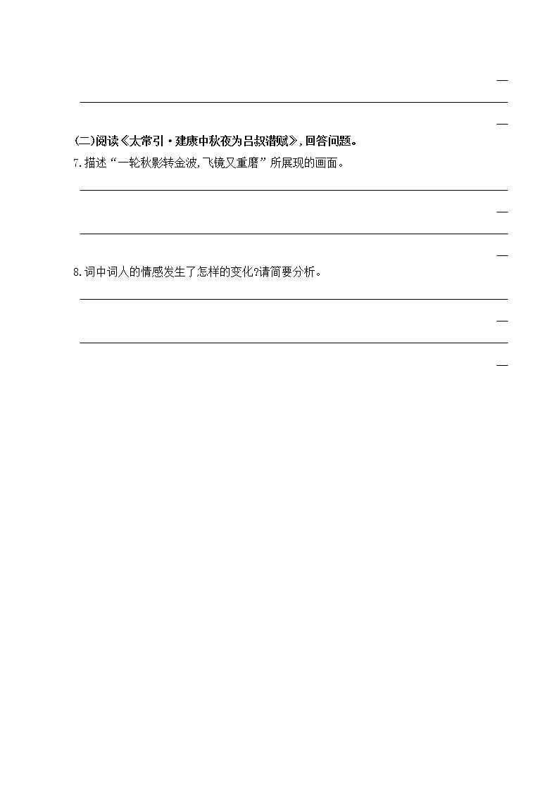 第三单元课后诗课件+教学设计+同步分层作业03