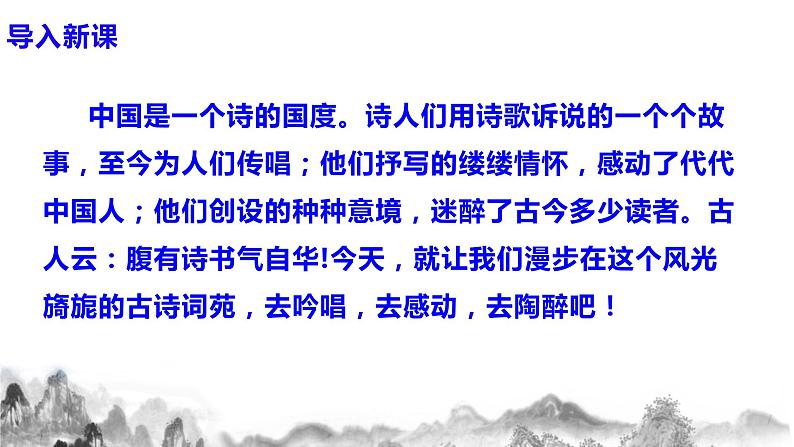 第三单元课后诗课件+教学设计+同步分层作业03