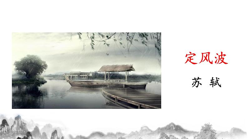 第三单元课后诗课件+教学设计+同步分层作业05