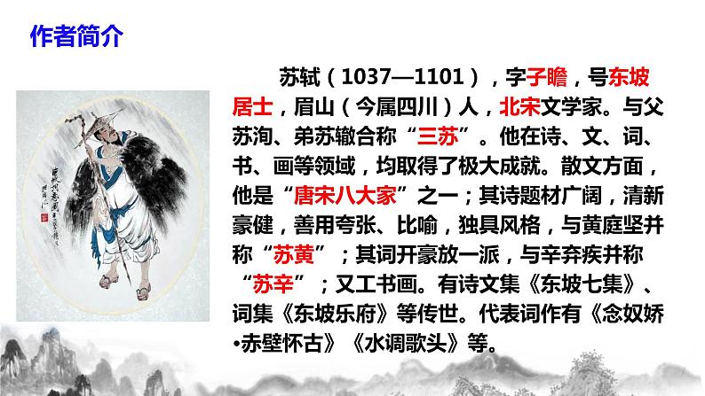 第三单元课后诗课件+教学设计+同步分层作业06