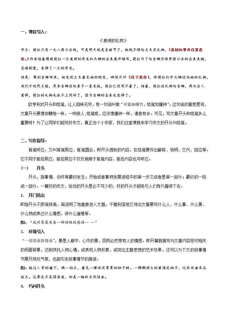 第九讲:点睛之笔——首尾呼应-最新中考作文之记叙文写作必备满分技巧十讲02