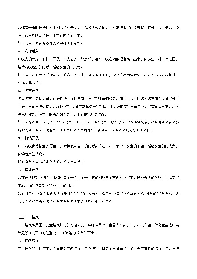 第九讲:点睛之笔——首尾呼应-最新中考作文之记叙文写作必备满分技巧十讲03