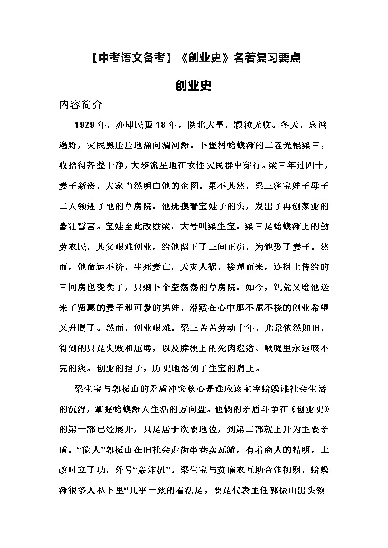 第三單元名著自主閱讀《創(chuàng)業(yè)史》復習要點     部編版語文七年級下冊第1頁