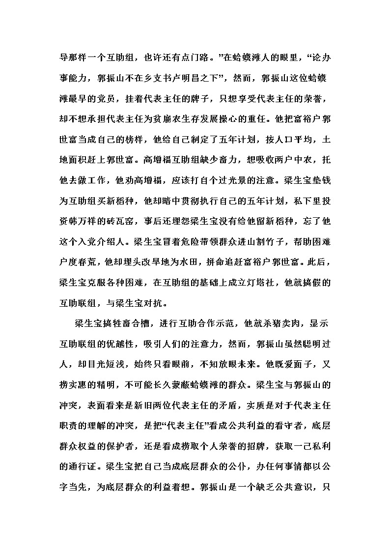 第三單元名著自主閱讀《創(chuàng)業(yè)史》復習要點     部編版語文七年級下冊第2頁