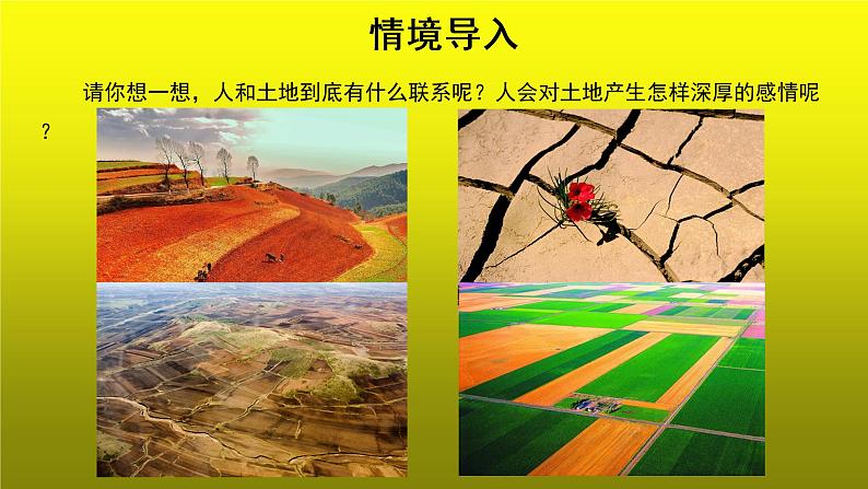 《我爱这土地》参考【教学课件】第2页