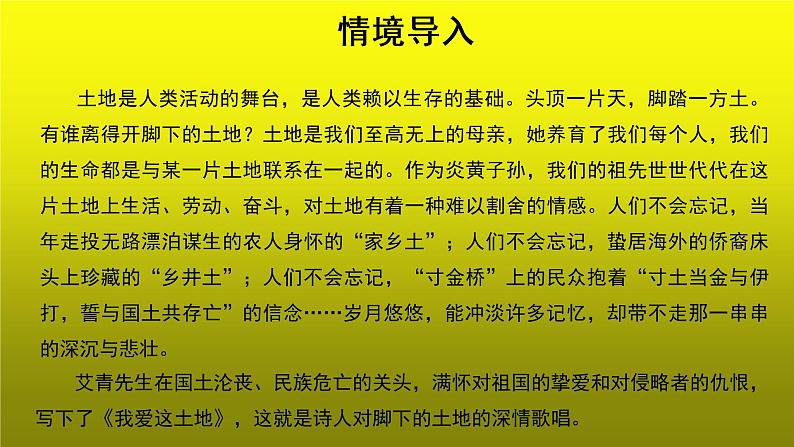《我爱这土地》参考【教学课件】第3页