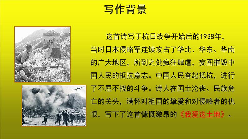 《我爱这土地》参考【教学课件】第4页