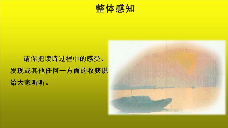 《乡愁》示范【教学课件】08