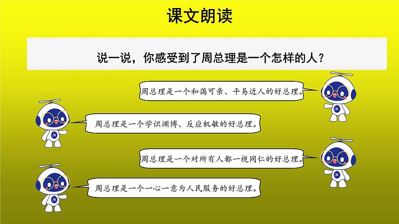 《周总理,你在哪里》参考【教学课件】06