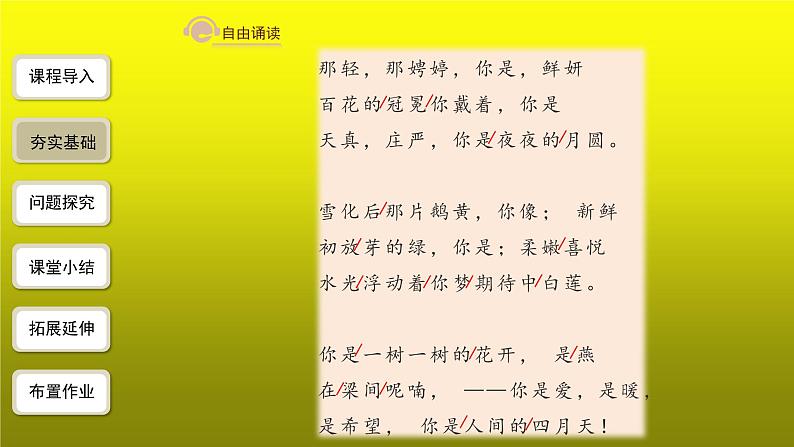 你是人间的四月天——一句爱的赞颂精品【教学课件】06