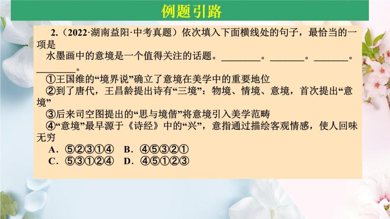 2023年中考语文复习之句子排序与衔接课件08