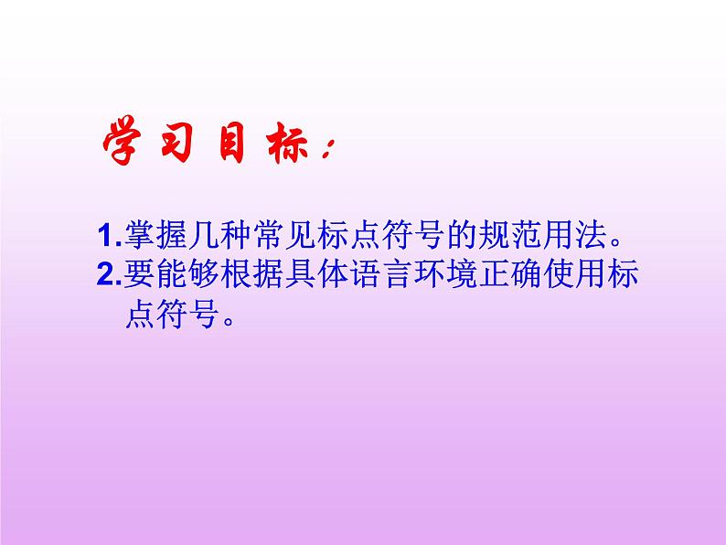2023年中考语文专题复习-《标点符号》课件05