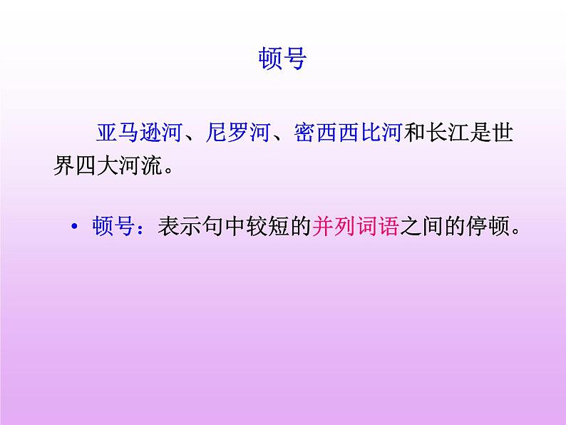 2023年中考语文专题复习-《标点符号》课件06