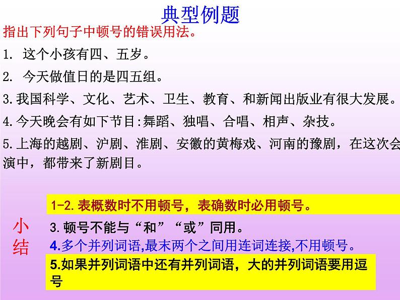 2023年中考语文专题复习-《标点符号》课件07