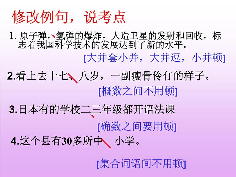 2023年中考语文专题复习-《标点符号》课件08