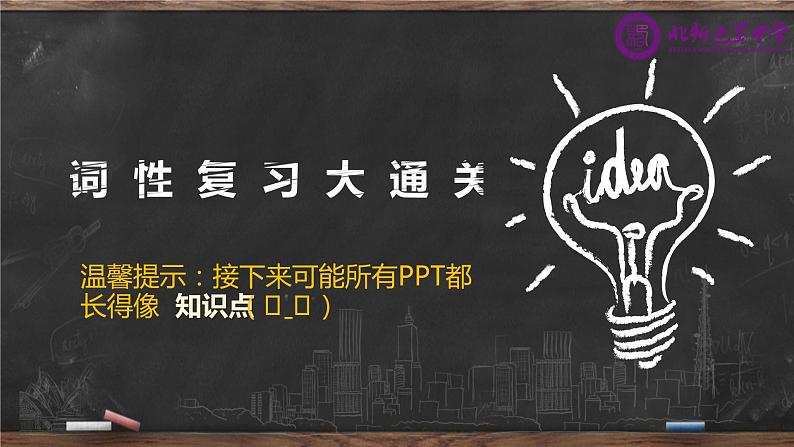 词语词性复习 课件 2023年中考语文一轮复习第1页