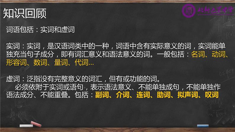 词语词性复习 课件 2023年中考语文一轮复习第2页