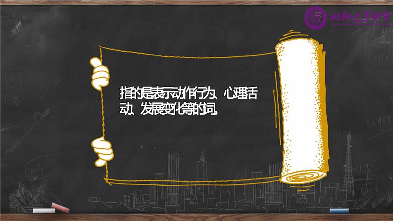 词语词性复习 课件 2023年中考语文一轮复习第4页