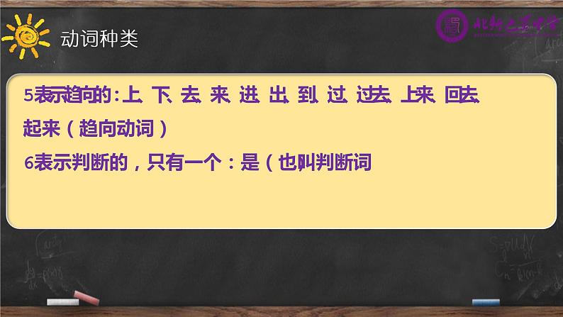 词语词性复习 课件 2023年中考语文一轮复习第7页