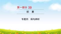 2022年中考语文二轮复习《病句辨析》课件