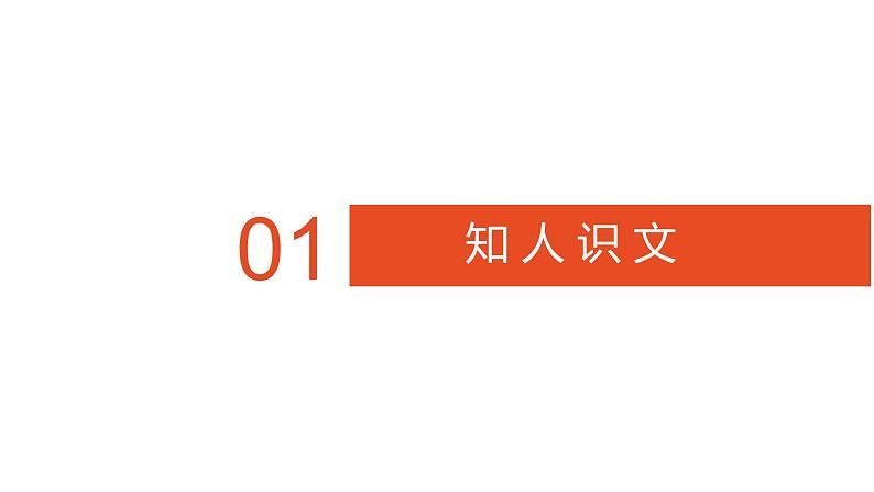 部编版语文七年级下册《说和做》课件第2页