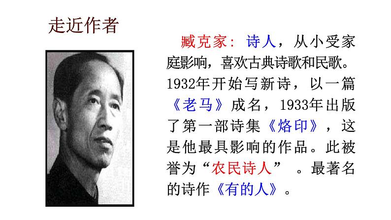 部编版语文七年级下册《说和做》课件第3页