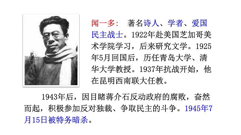 部编版语文七年级下册《说和做》课件第4页