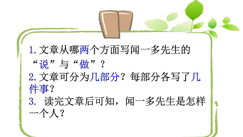 部编版语文七年级下册《说和做》课件第6页