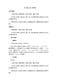 人教部編版九年級(jí)下冊(cè)5 孔乙己優(yōu)秀導(dǎo)學(xué)案