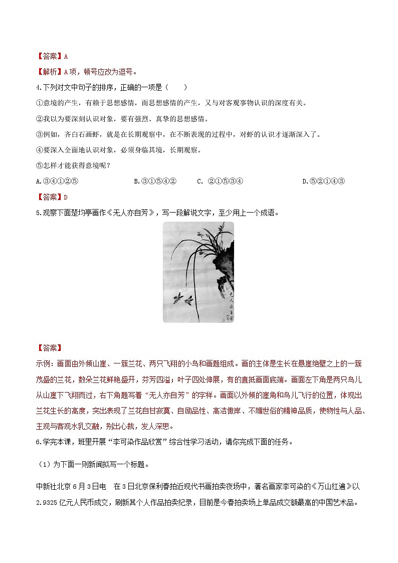 第14课《山水画的意境》(分层作业)-九年级语文下册同步备课系列(部编版)解析版第2页