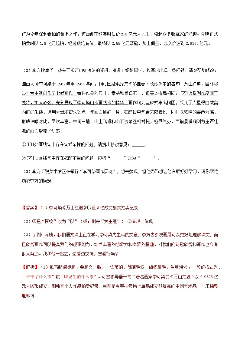 第14课《山水画的意境》(分层作业)-九年级语文下册同步备课系列(部编版)解析版第3页