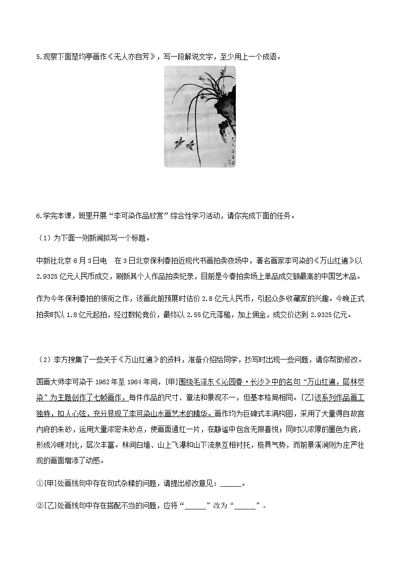 第14课《山水画的意境》(分层作业)-九年级语文下册同步备课系列(部编版)原卷版 第2页
