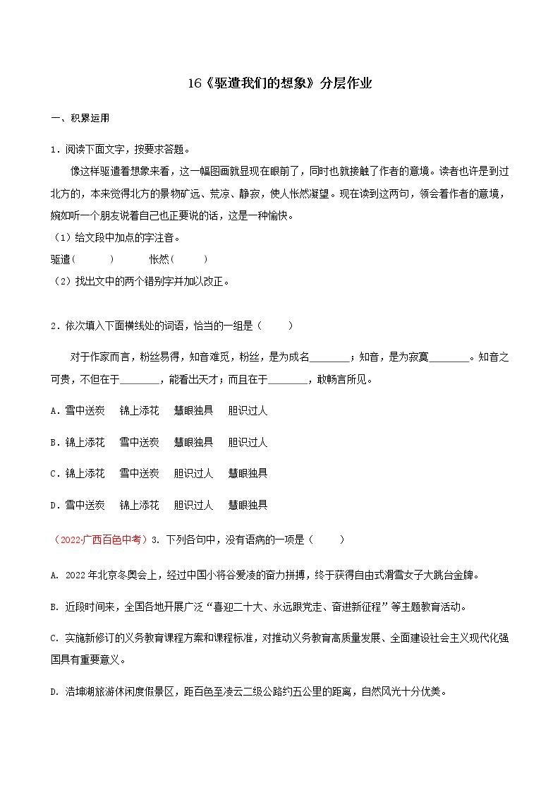 初中语文人教部编版九年级下册16* 驱遣我们的想象优秀同步达标检测题