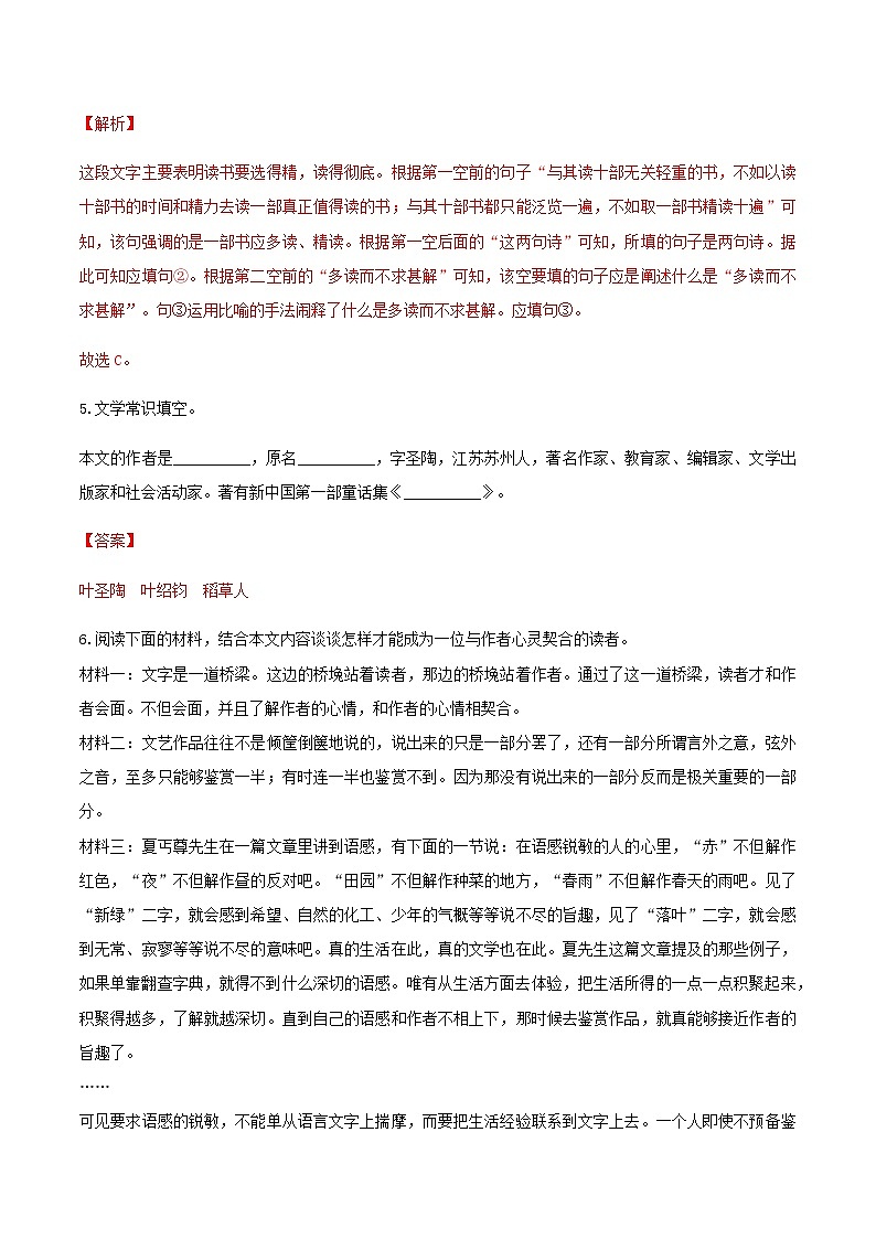 第16课《驱遣我们的想象》(分层作业)-九年级语文下册同步备课系列(部编版)解析版 第3页