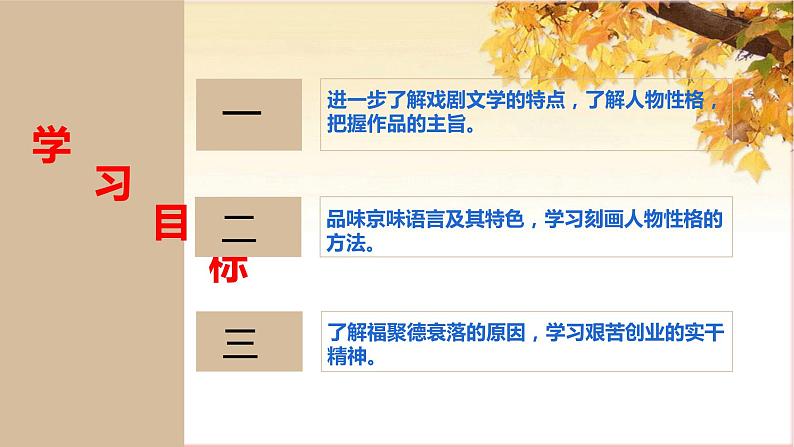 第18课《天下第一楼(节选)》(教学课件)-九年级语文下册同步备课系列(部编版)第4页