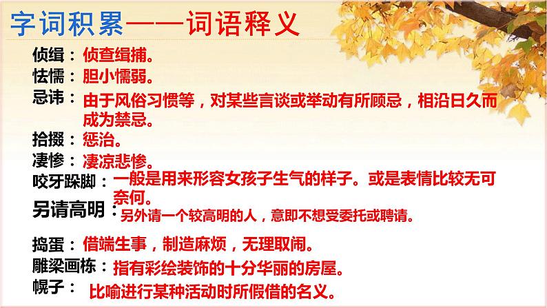 第18课《天下第一楼(节选)》(教学课件)-九年级语文下册同步备课系列(部编版)第8页