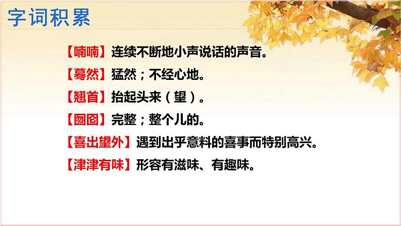 第19课《枣儿》(教学课件)-九年级语文下册同步备课系列(部编版)第8页