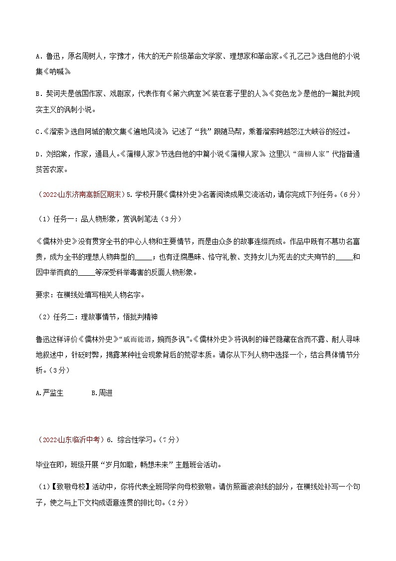 第二单元(单元测试)-九年级语文下册同步备课系列(部编版)原卷版 第2页